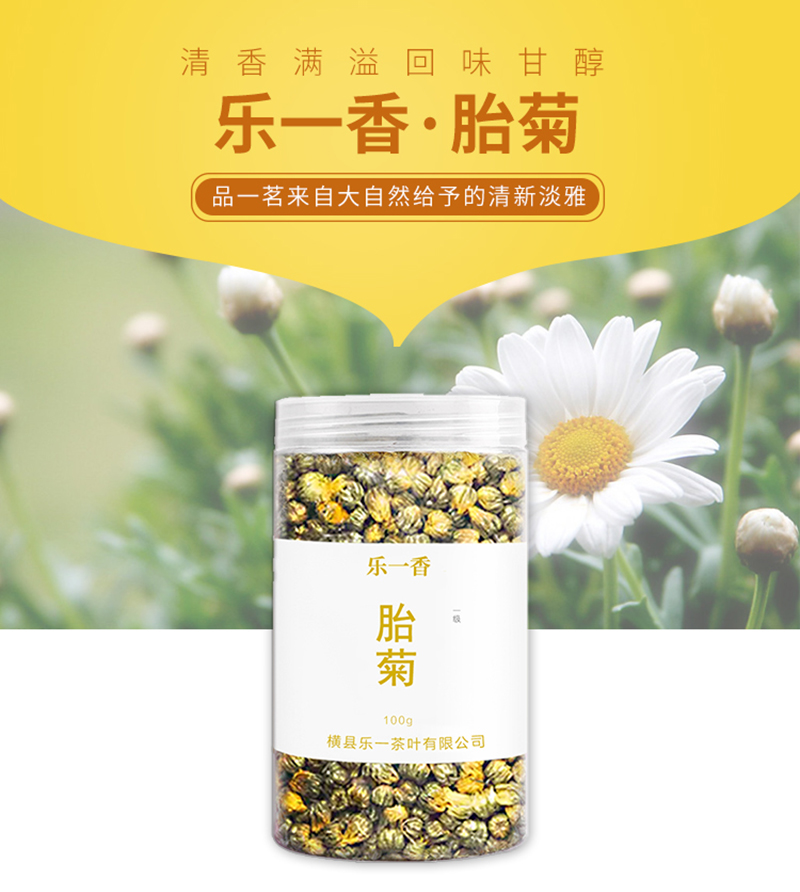 乐一香一级胎菊100g罐装高清大图