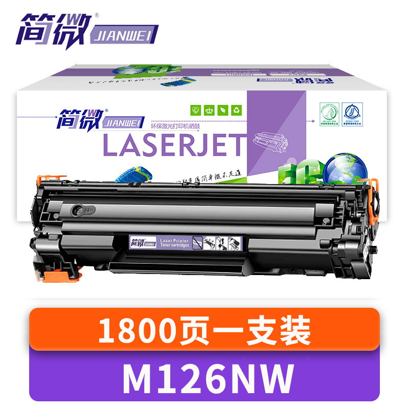 简微硒鼓M126nw 支高清大图