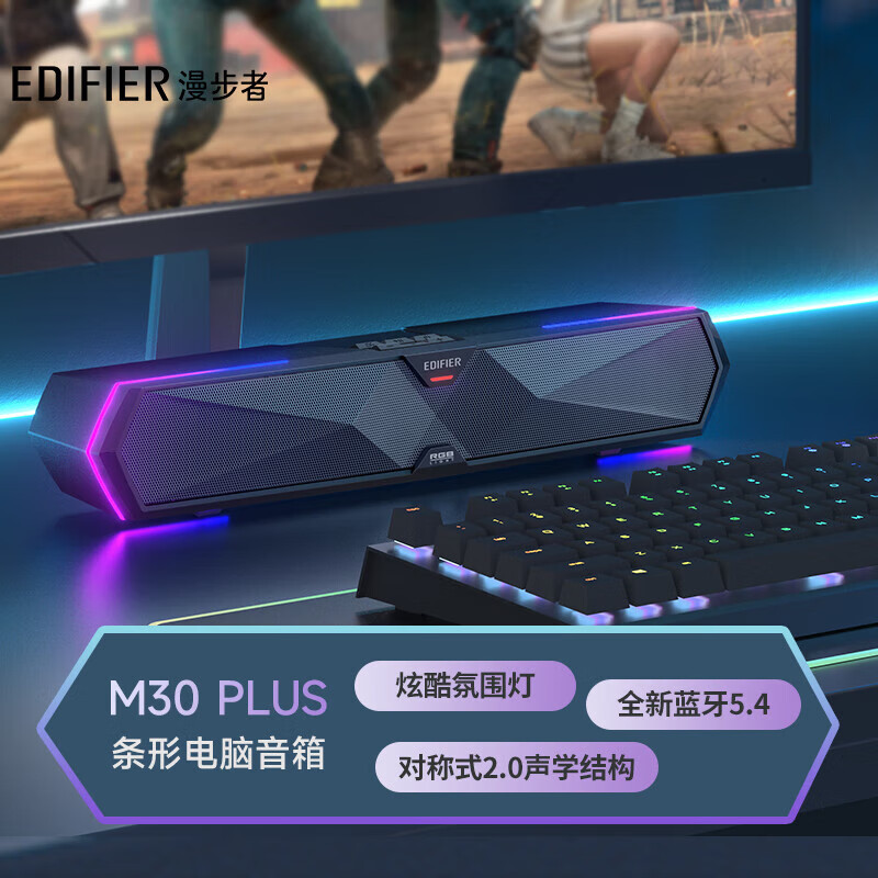 漫步者(EDIFIER)M30 Plus桌面蓝牙音响台式SW电脑音箱多场景高音质 立体环绕有线影响电竞游戏降噪麦克风重低