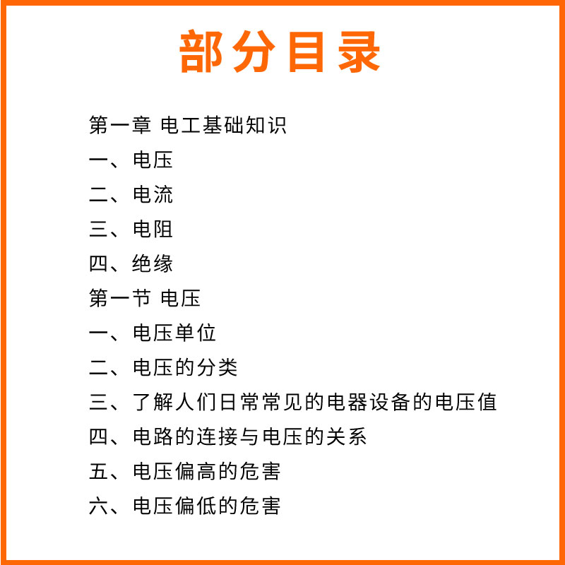 [正版]低压电工上岗技能一本通 双色版 秦钟全 化学工业出版社 低压电气设备操作安全要求 电工基础知识大全书籍高清大图