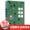 音乐欣赏手册 上海音乐出版社