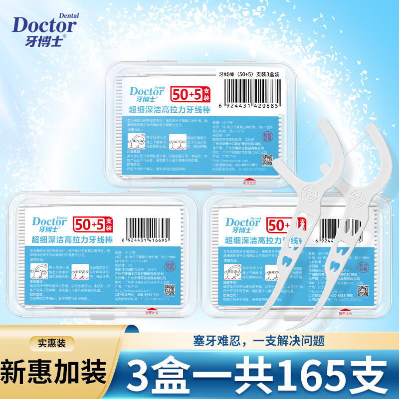 牙博士细滑圆线牙线棒55支*3盒 清洁齿缝牙签牙线棒高清大图