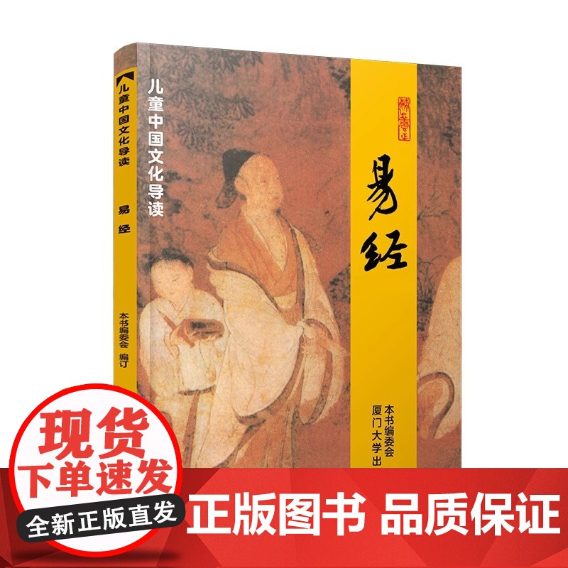 正版绍南 易经 全文 周易全文大字注音版易经诵读版四书五经绍南经典文化厦门大学周易上经下经本义卦歌系辞说卦序卦传高清大图