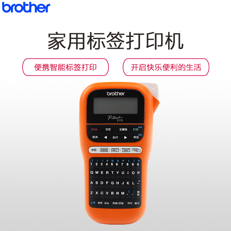 兄弟(brother)PT-E115标签机/条码打印机手持小型便携学生家用电力电信移动网线线缆标签打印 宽度6-12mm