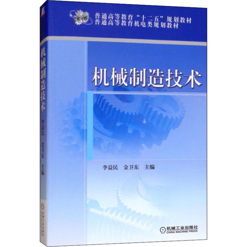 机械制造技术高清大图
