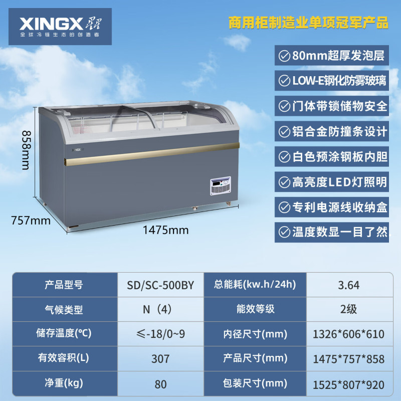 星星SD/SC-500BY 307升冰柜商用卧式雪糕展示柜大容量冷冻岛柜超市卖场便利店圆弧面商超市组合柜 冷藏冷冻柜
