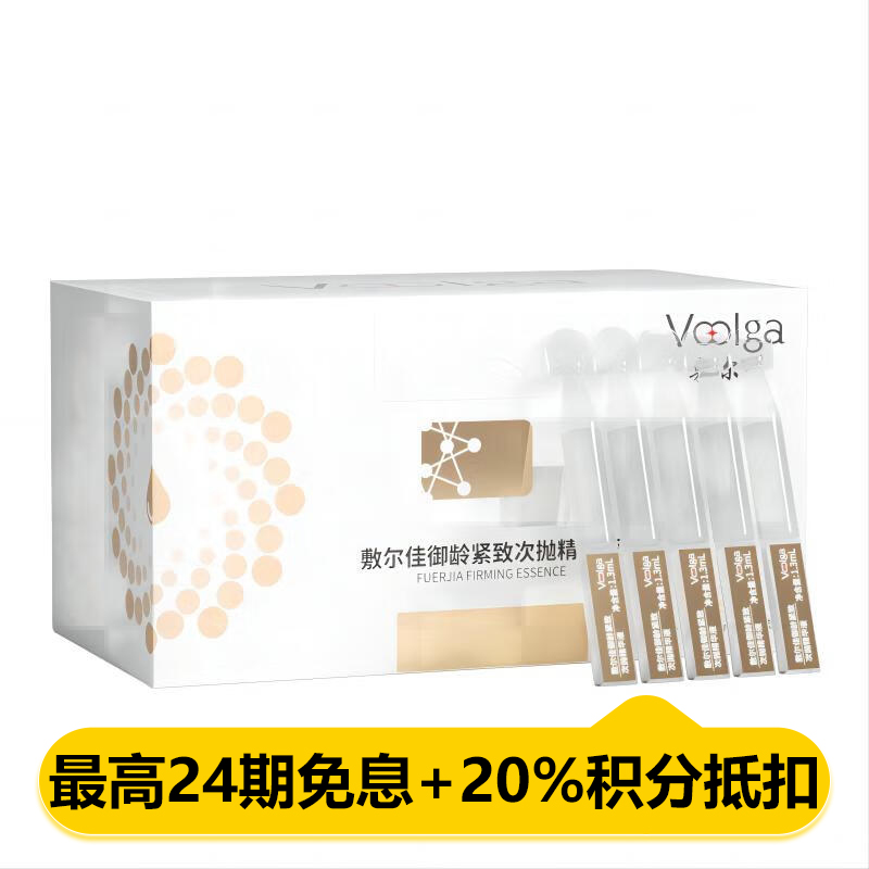 敷尔佳 1.3ml*30支 御龄紧致次抛精华液