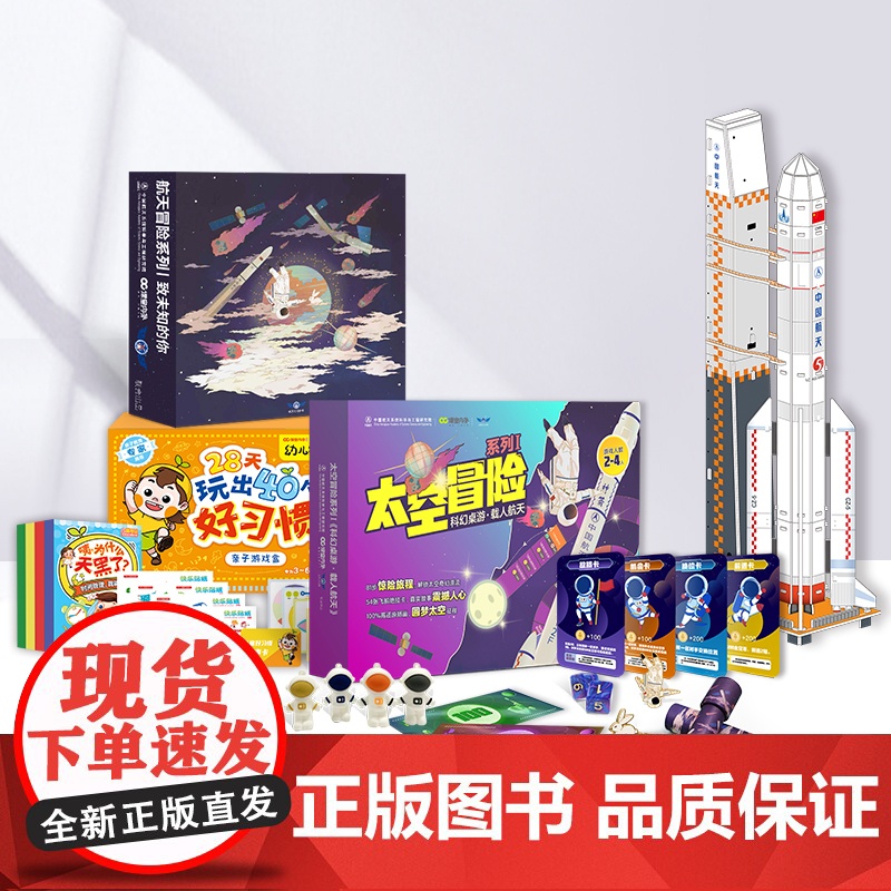 幸运文创大礼包多件文创礼品3D火箭拼图太空徽章幼儿大礼包太空拼图送孩子 儿童节礼物 惊喜成长礼物高清大图