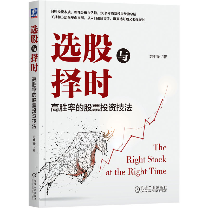 音像选股与择时:高胜率的技法苏中锋