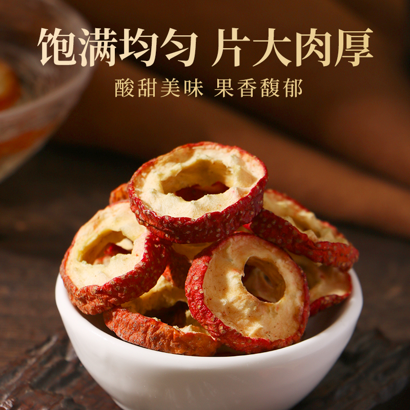 北京同仁堂山楂干250g泡水新货山楂片干泡水喝的正品无特级中药材正宗官方旗舰店高清大图