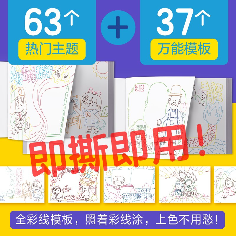 [2024升级款]更美手抄报 [正版]2024新版升级款更美手抄报小学生1-6年级通用版线报板报模板大全本镂空精美画风节