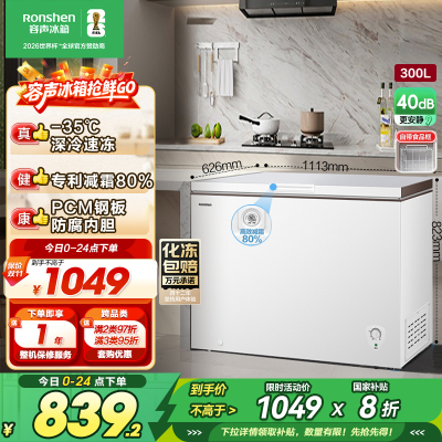 容声冷柜BDBC-300ZMSM