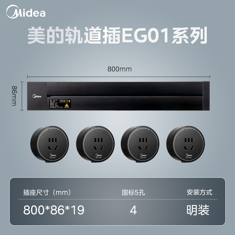 美的(Midea)移动轨道插座家用厨房餐边柜滑动电力轨道排插免打孔轨道插座明装轨道+5孔插座