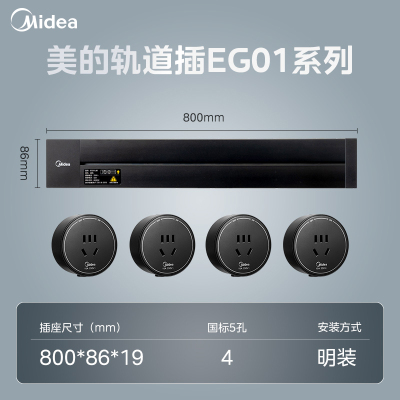 美的(Midea)移动轨道插座家用厨房餐边柜滑动电力轨道排插免打孔轨道插座明装轨道+5孔插座