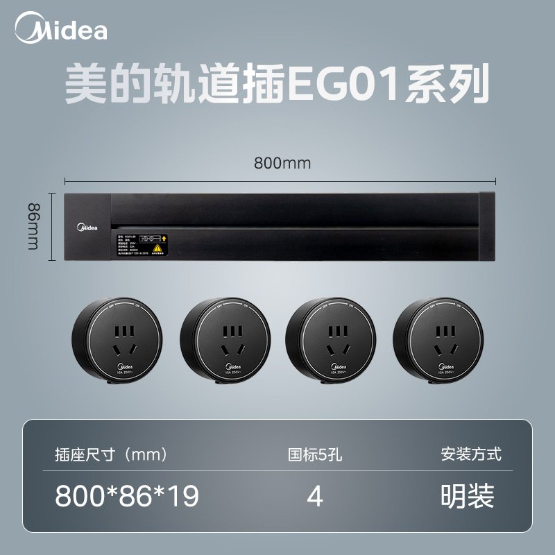 美的(Midea)移动轨道插座家用厨房餐边柜滑动电力轨道排插免打孔轨道插座明装轨道+5孔插座