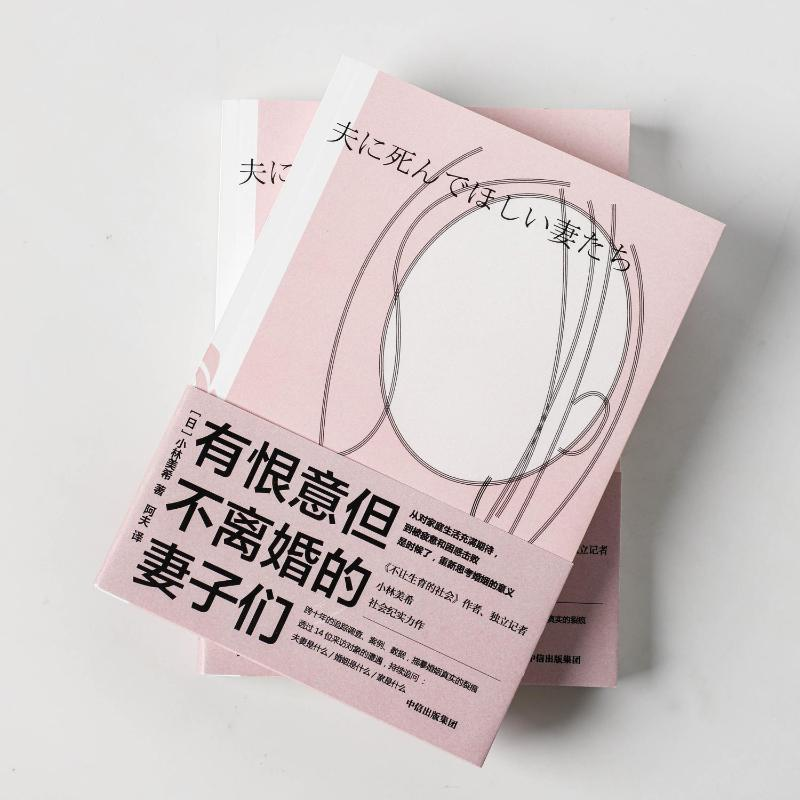 醉染图书有恨意但不离婚的妻子们9787521734546高清大图