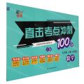 数学(5上全国版2版)/直击考点冲刺100分
