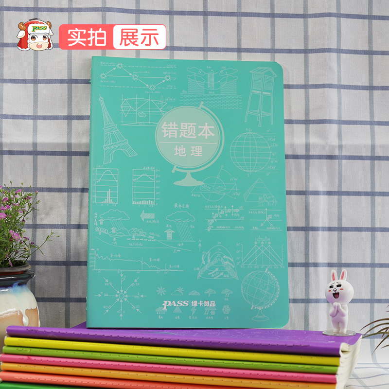[正版]pass绿卡图书周边涂鸦错题本系列 涂鸦错题本地理初中高中地理错题记录本 软面抄16K 全科纠错本 考试复习高清大图