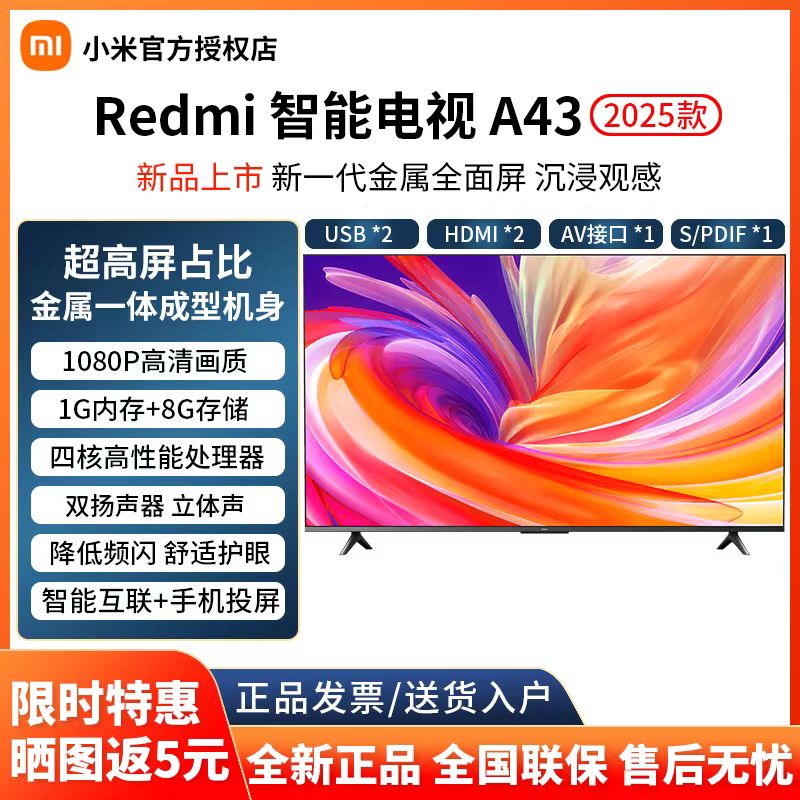 [旗舰店]小米电视A43 2025款 43英寸 全高清 金属全面屏 1G+8G Redmi 双扬声器立体声电视机