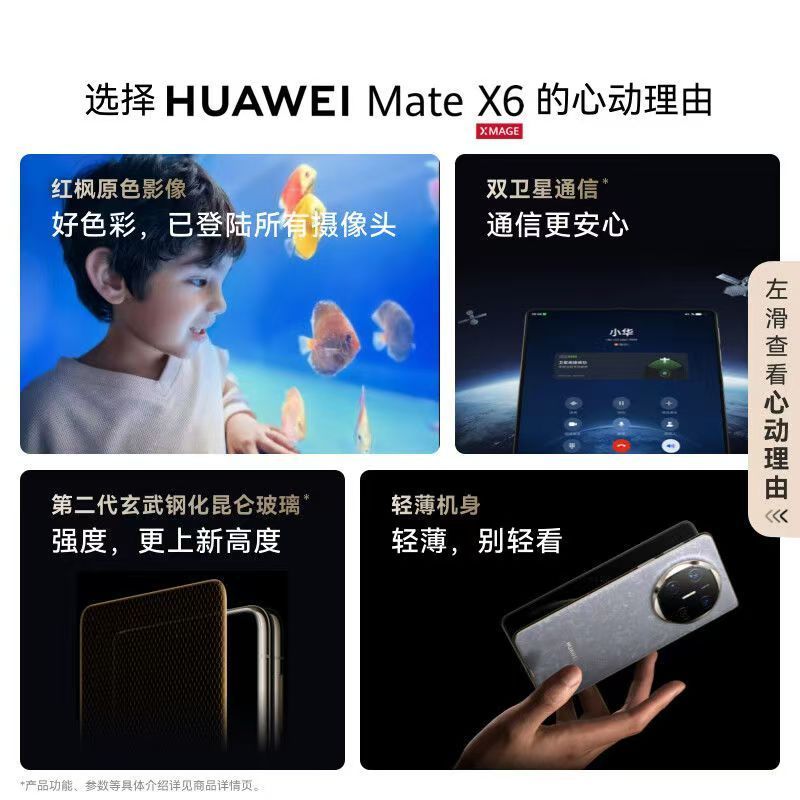 华为 HUAWEI Mate X6 12GB+512GB 星云灰 分布式玄武架构 鸿蒙大屏AI 红枫原色影像折叠旗舰手机 华为MateX6高清大图
