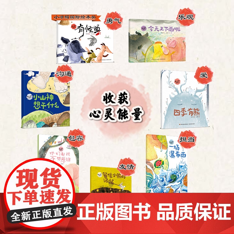 少儿..暖心成长绘本全7册绘本3–6岁儿童绘本幼儿绘本成长绘本系列绘本阅读0启蒙睡前故事识字亲子亲子阅读专注力阅读高清大图