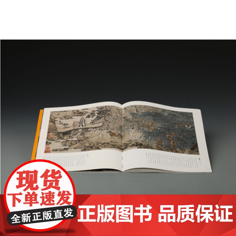 王蒙青卞隐居图葛稚川移居图/中国绘画名品 王蒙繁密山水典范之作艺术名家作品 上海书画出版社高清大图