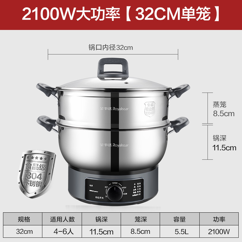 荣事达多功能电煮锅 炒菜家用火锅带蒸锅电炒锅蒸煮一体304不锈钢 [2100W]32CM单笼 配304蒸笼