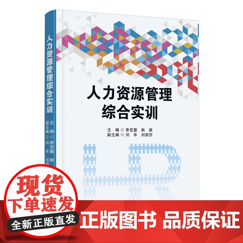 人力资源管理综合实训高清大图