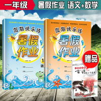 2018新版一年级暑假作业 人教北师通用 一年级下学期升二年级暑假衔接1升2同步练习册练习题快乐暑假 小学1年级语文数学