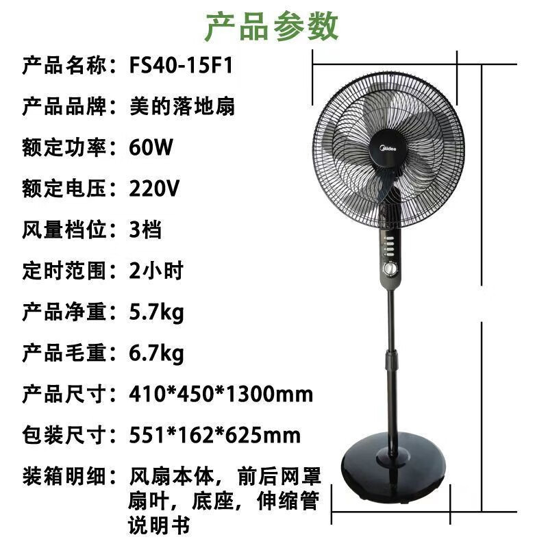 美的(Midea) 电风扇FS40-15F1 摇头五叶定时机械款落地扇高清大图