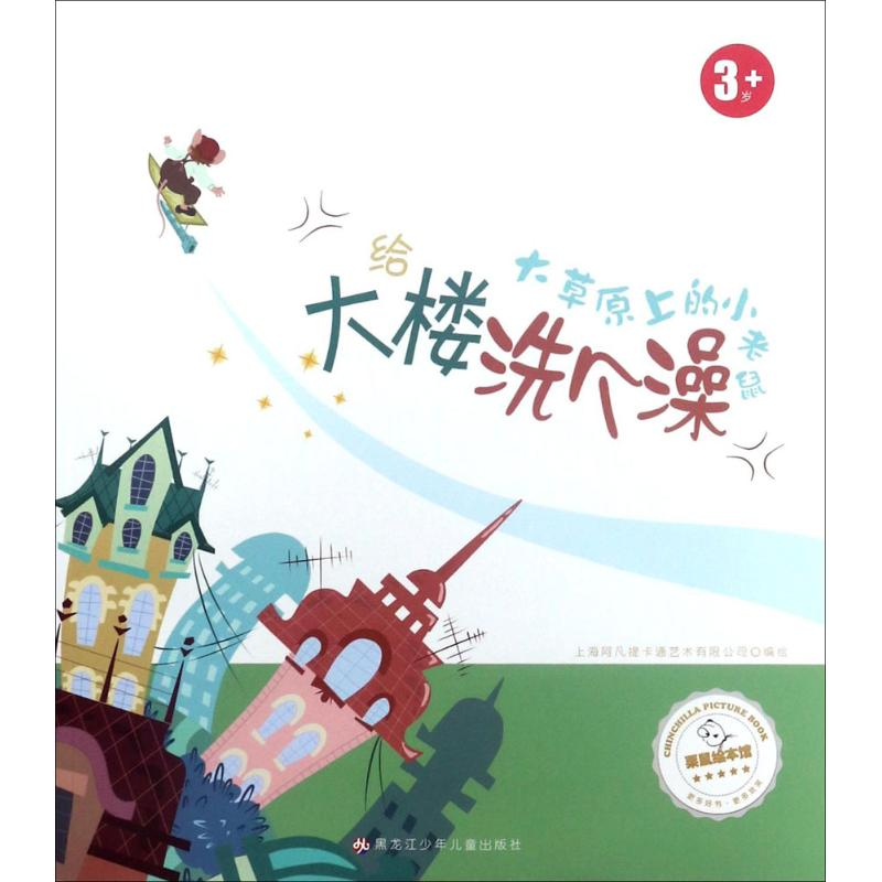 [M]给大楼洗个澡-9787531953012