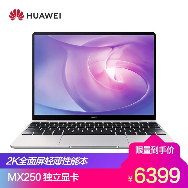 华为 HUAWEI MateBook 13 13英寸全面屏轻薄本笔记本电脑(i7-8565U 8GB 512GB固态硬盘 MX250独显 2K高清屏 指纹识别 皓月银)