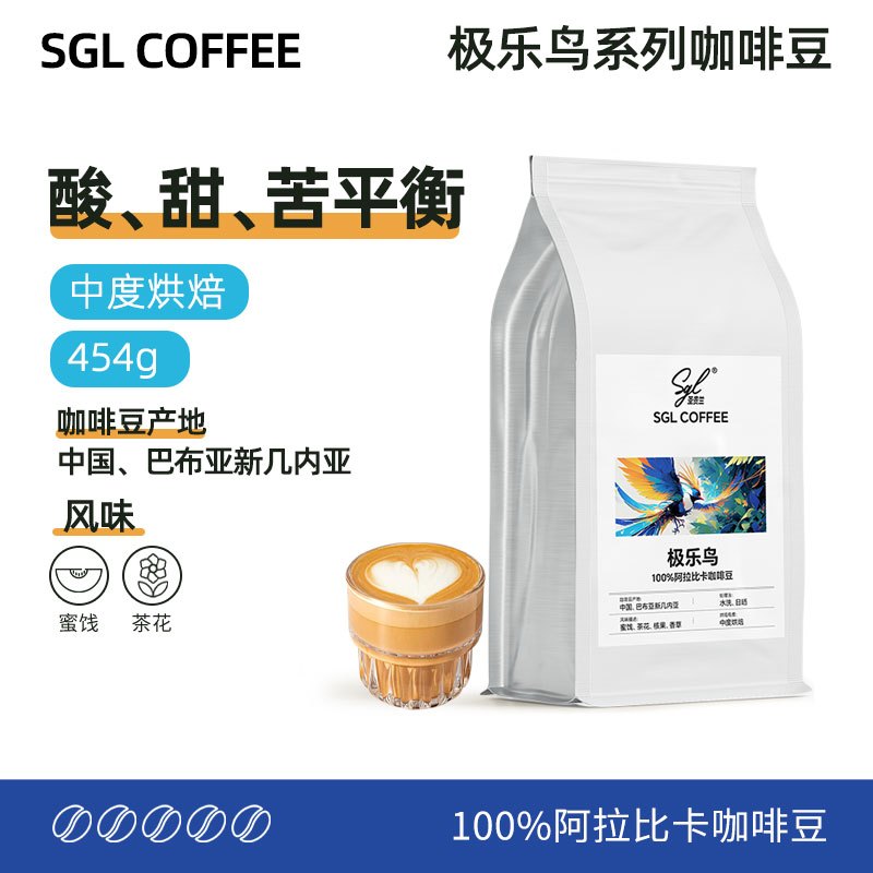 SGL COFFEE极乐鸟系列咖啡豆454g[2024.11起生产] 阿拉比卡豆 中度烘焙 临期清仓