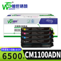 唯世硒鼓CM1100ADN 套