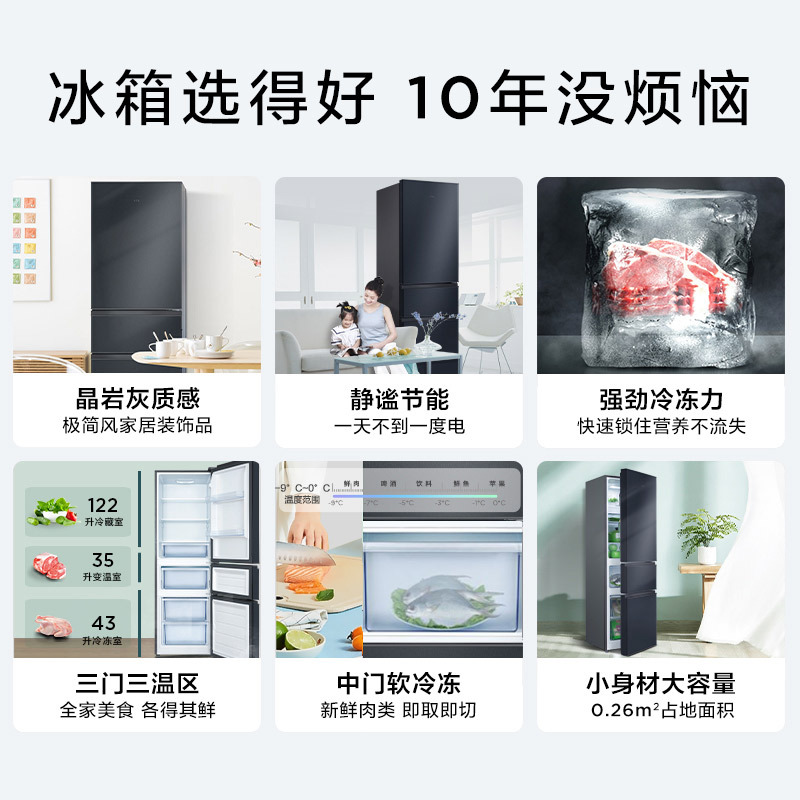 TCL 200升鲜活三门三温区 中门软冷冻节能养鲜冰箱 软冷冻即切即用 纤薄机身 快速制冷保鲜 R200L3-CZ