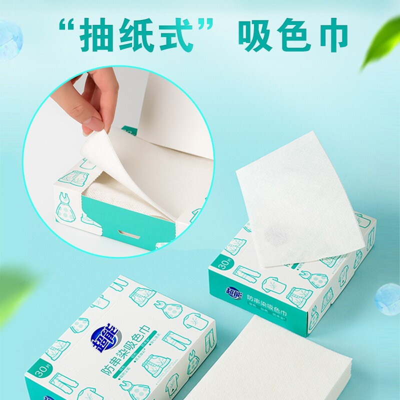 超能 防串染 吸色巾30片*2盒高清大图