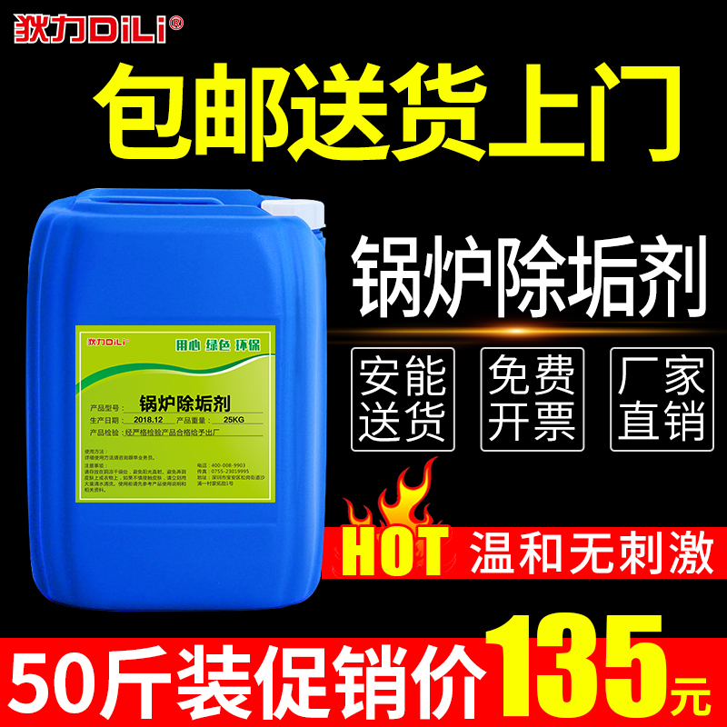 强力锅炉除垢剂水垢工业地暖管道中央空调太阳能除垢剂