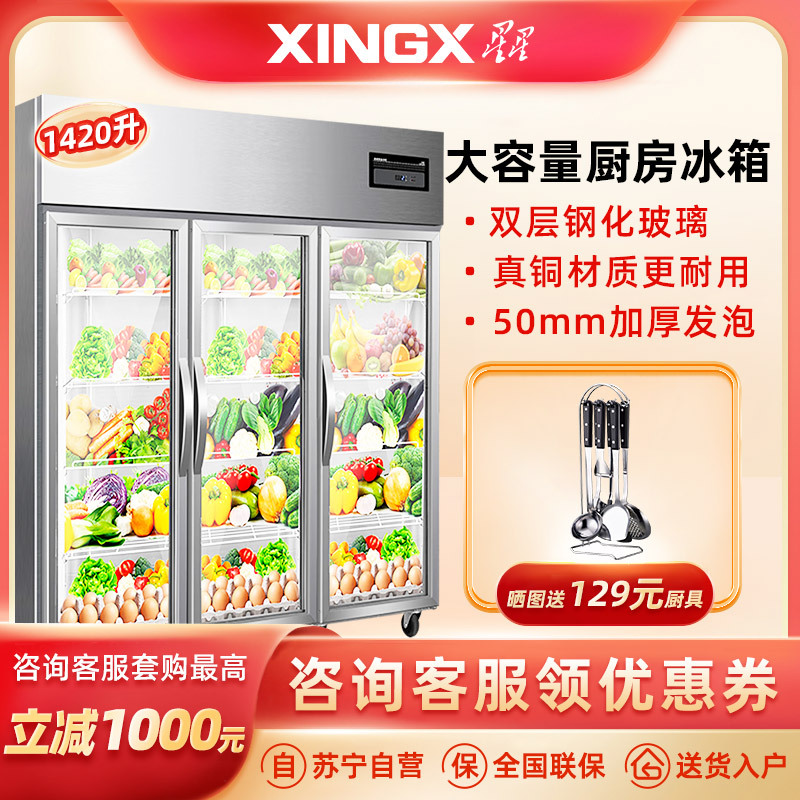 星星优品 930升三门铜管玻璃冷藏商用冰柜厨房冰箱麻辣烫展示柜冷藏保鲜冰柜三门点菜柜 BC-1500TA
