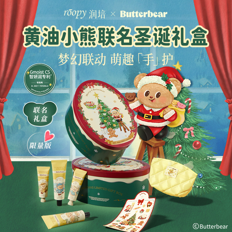 roopy润培 黄油小熊系列 定制圣诞护手霜礼盒55g*2+25g*2(香型随机)