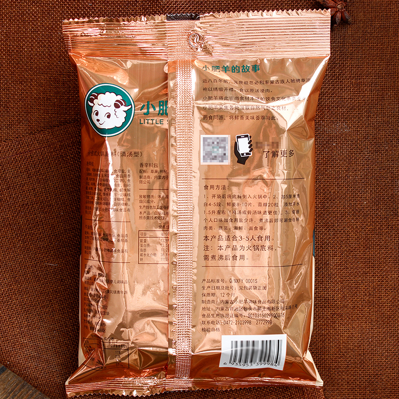 小肥羊清汤火锅底料110g*2 袋装 调味品调味料火锅底料冒菜麻辣烫 蒙古风味火锅 汤鲜味美