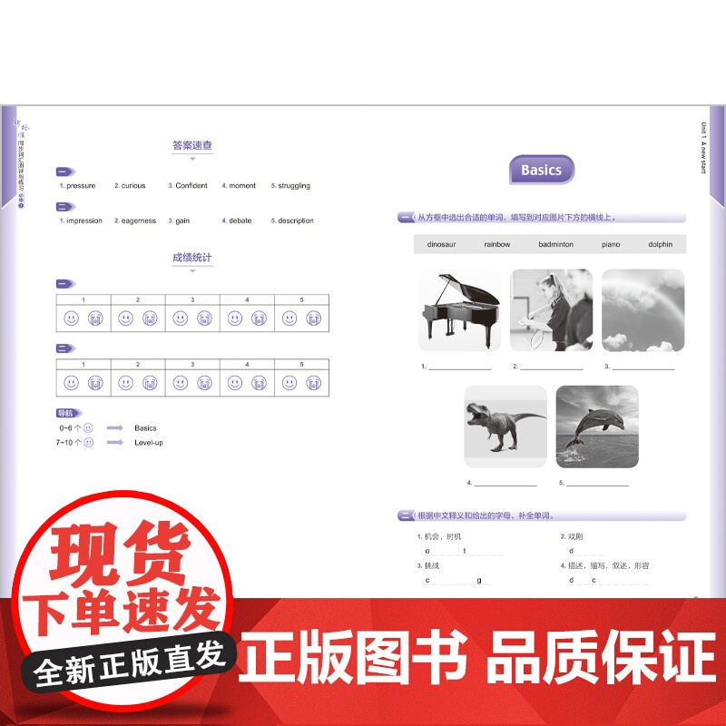 [外研社]新标准同步词汇测评与练习(必修1)高清大图