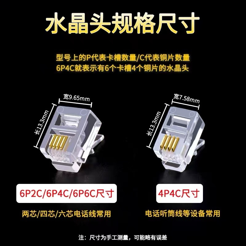 嘉汇德(JAHDE) RJ11 6P4C水晶头