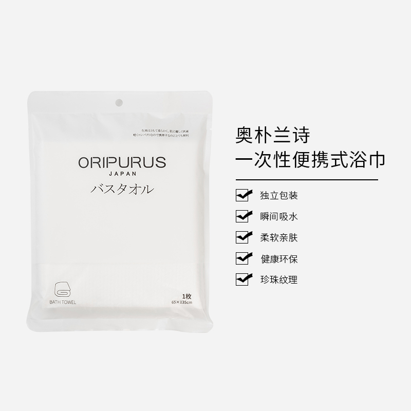 ORIPURUS奥朴兰诗 旅行便携浴巾 纯棉加厚珍珠纹1枚