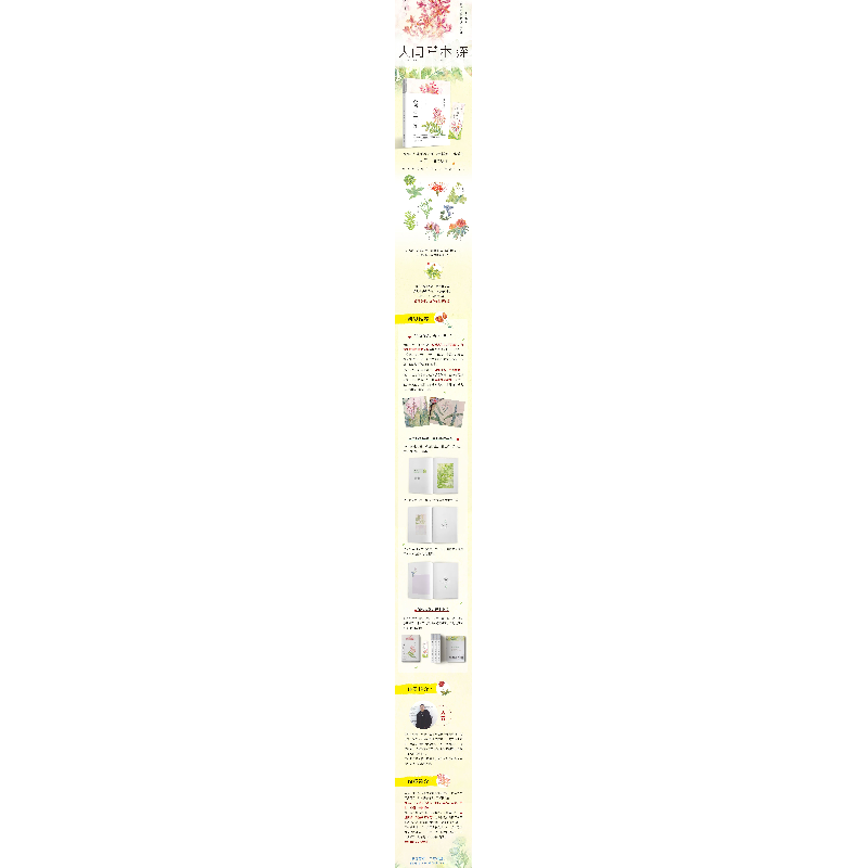 诺森人间草木深人五绘著9787550032187百花洲文艺出版社高清大图