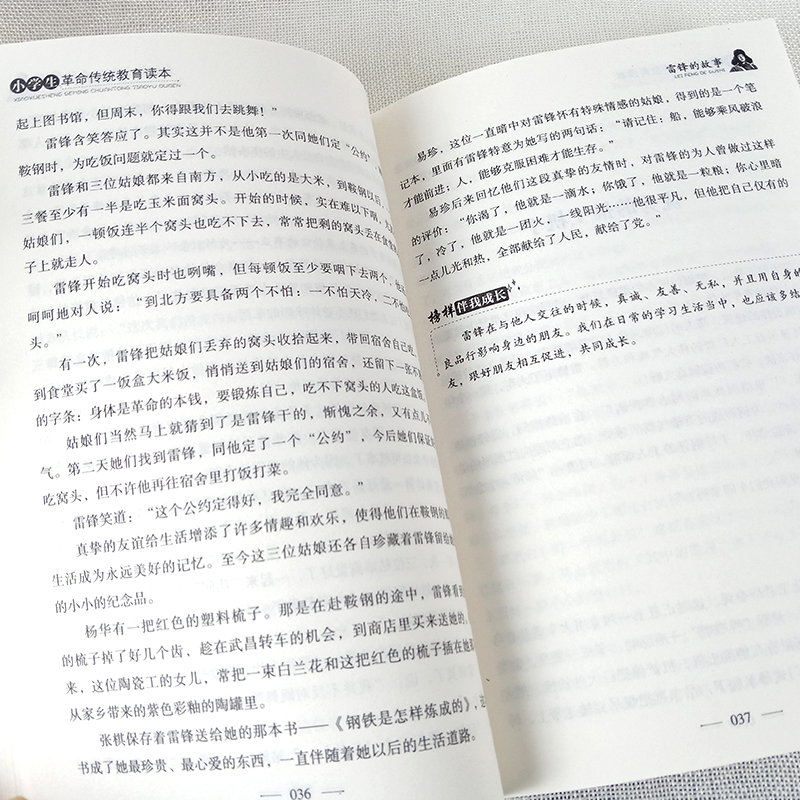 [正版]书雷锋的故事全套小学生四年级文字版课外适用北京教育出版社阅读二年级三年级非注音版少年励志红色经典革命传统教育读本高清大图