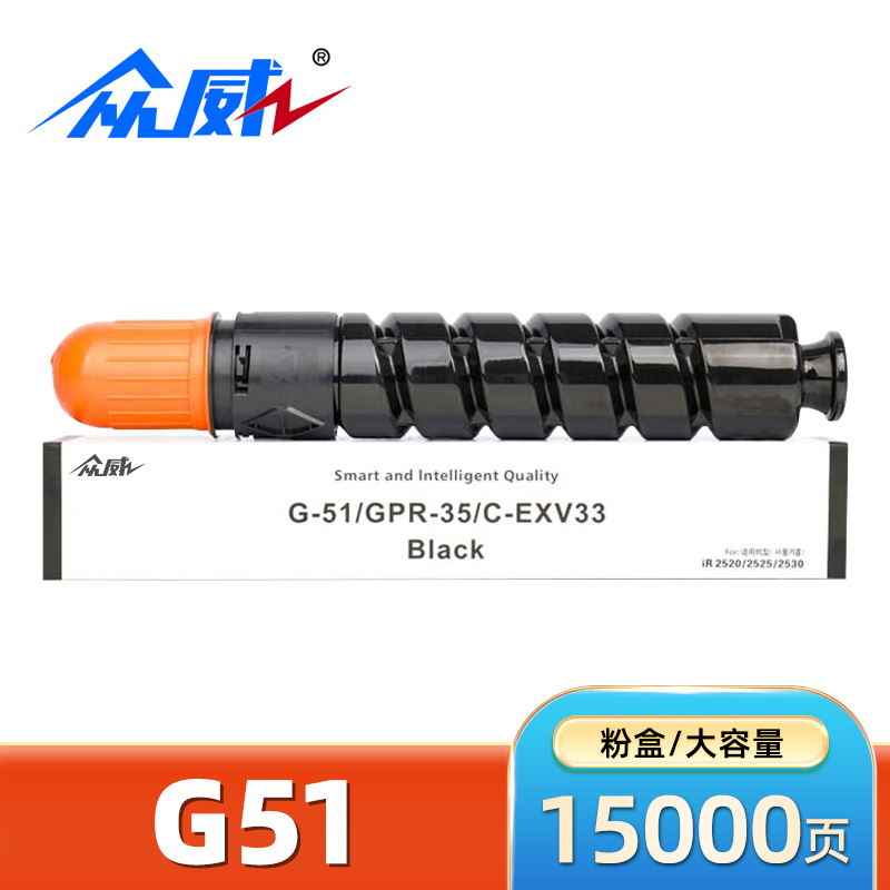 众威硒鼓佳能G51黑 支高清大图