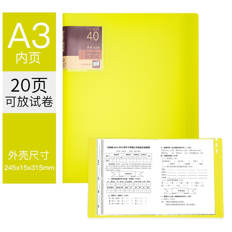 华杰A3试卷收纳册颜色混发(10个装 20页对折款)XS40高清大图