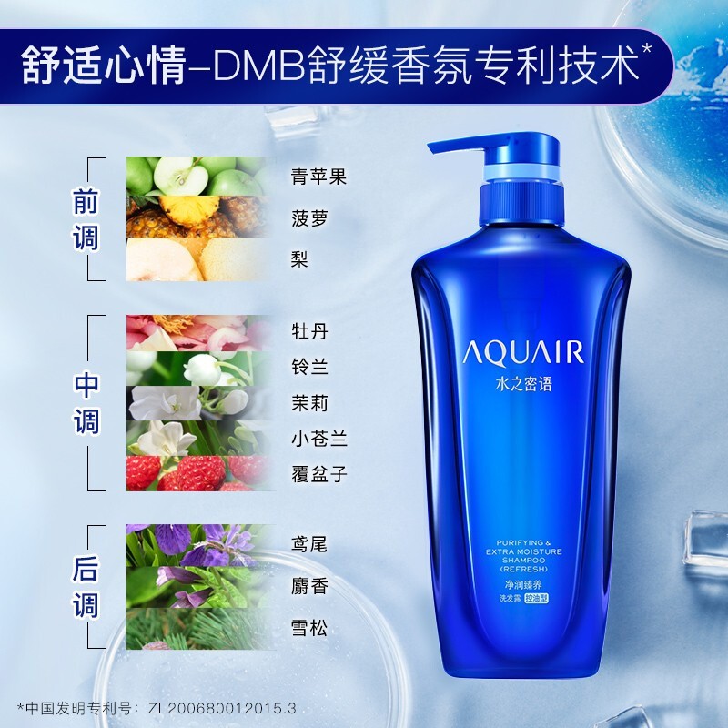 水之密语(AQUAIR)净润臻养控油洗护套装600ml*2高清大图
