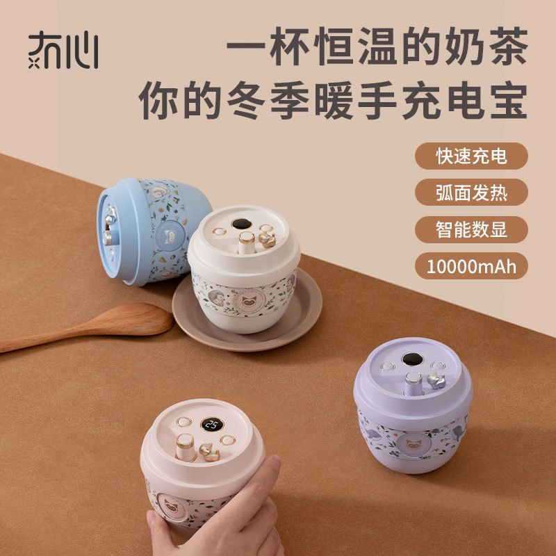 冇心liberfeel奶茶杯暖手充电宝两用小迷你随身二合一自发热手握热手usb便携式女生用10000毫安T54-多汁蓝莓