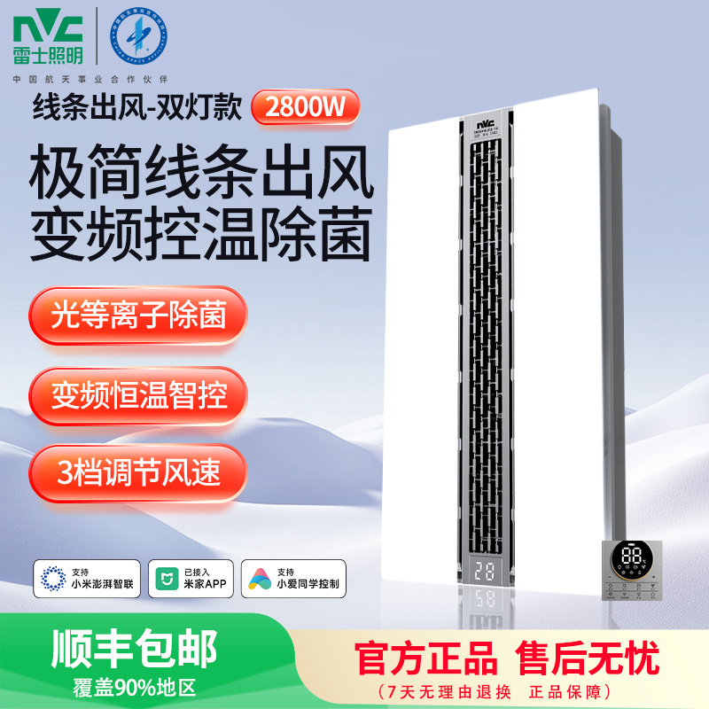 雷士照明风暖浴霸集成吊顶照明换气一体卫生间浴室取暖抑菌暖风机高清大图